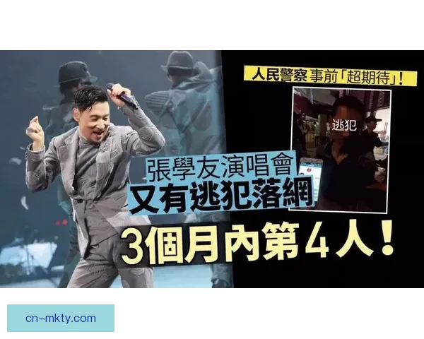 冬奥现张学友逃犯观赛被抓一幕