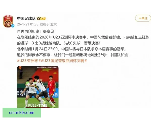 向余望点球绝平 国足U23战平朝鲜