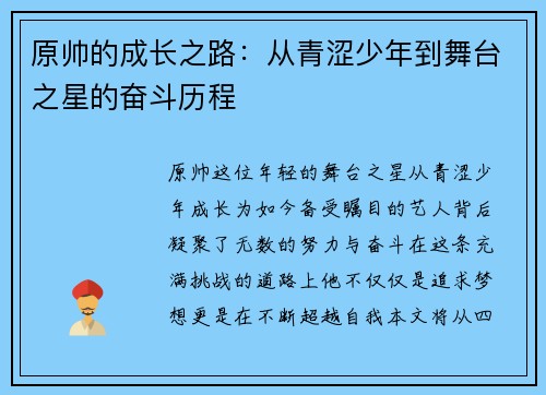 原帅的成长之路：从青涩少年到舞台之星的奋斗历程